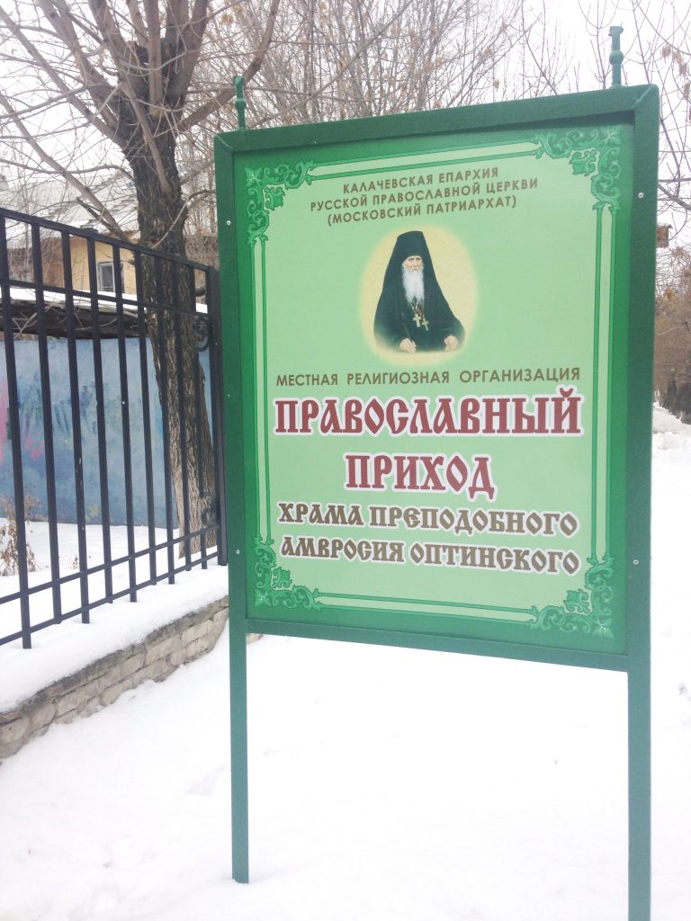 храм амвросия оптинского в волжском