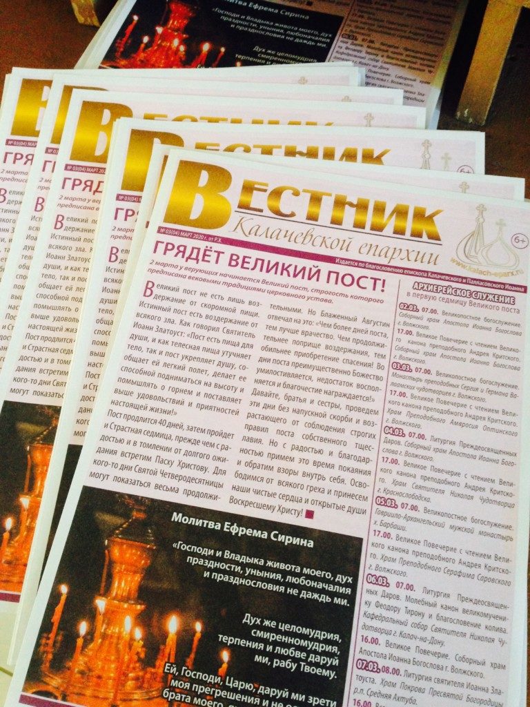 FullSizeRender калачевский вестник последний номер